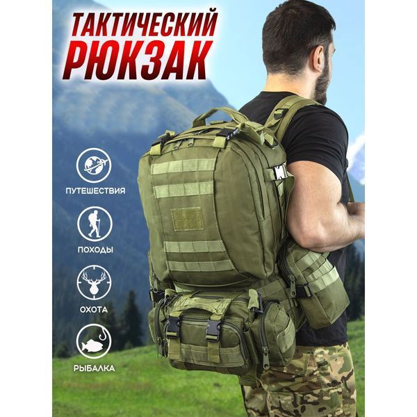 Рюкзак тактический 55л с 3-мя подсумками! Качественный штурмовой для похода путешествий большой рюкзак баул 00018415 фото