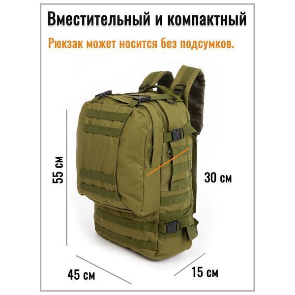 Рюкзак тактический 55л с 3-мя подсумками! Качественный штурмовой для похода путешествий большой рюкзак баул 00018415 фото