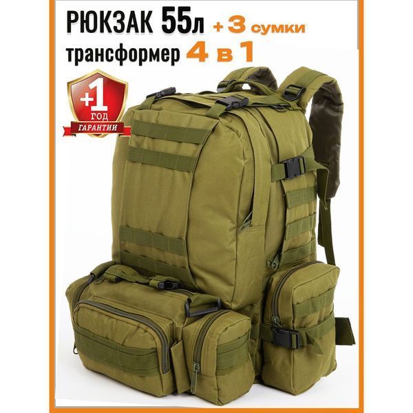 Рюкзак тактический 55л с 3-мя подсумками! Качественный штурмовой для похода путешествий большой рюкзак баул 00018415 фото