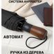 Парасолька преміум - Автоматична, чоловіча укріплена парасолька з дерев'яною ручкою. 00018337 фото 37