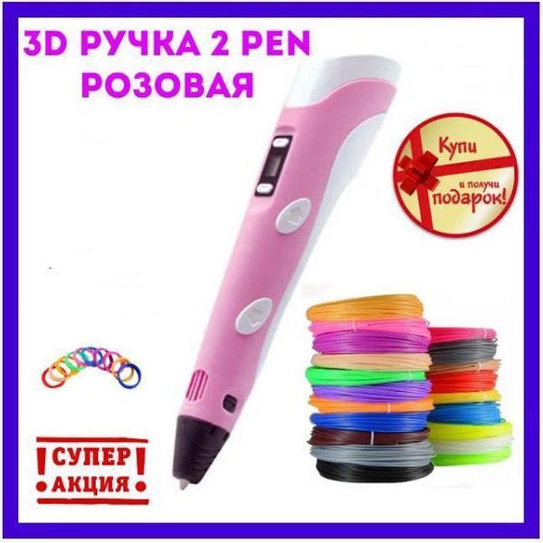 3D ручка Smart 3D Pen 2 c LCD дисплеєм, 3D ручка для розвитку уваги. Колір: рожевий 00016252 фото
