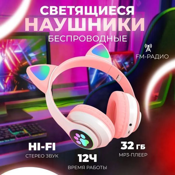 Беспроводные наушники с кошачьими ушками и RGB подсветкой Cat VZV 23M. Цвет: розовый 00023876 фото