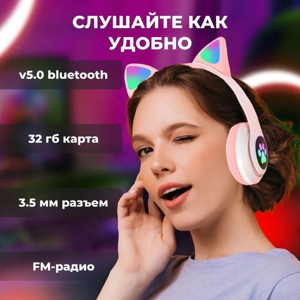 Беспроводные наушники с кошачьими ушками и RGB подсветкой Cat VZV 23M. Цвет: розовый 00023876 фото