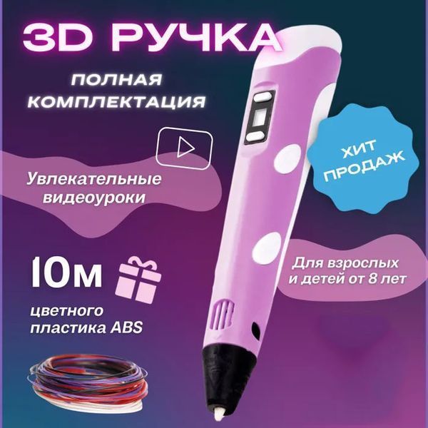 3D ручка Smart 3D Pen 2 c LCD дисплеєм, 3D ручка для розвитку уваги. Колір: рожевий 00016252 фото