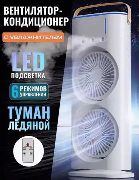 Вентилятор настільний подвійний з охолодженням Double-ended Spray Fan LED-підсвічування 3 швидкості, розпилювач водяного туману 00018539 фото