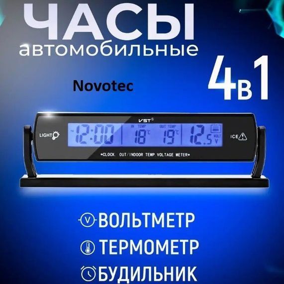 Автомобильные часы с подсветкой VST-7013V вольтметр, 2 термометра Авточасы с выносным термометром 00017059 фото
