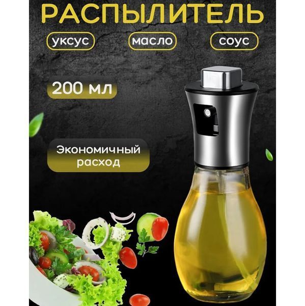 Розпилювач дозатор для олії та оцту Benson Big 200 мл, диспенсер для оцту, розприскувач для олії 00018722 фото