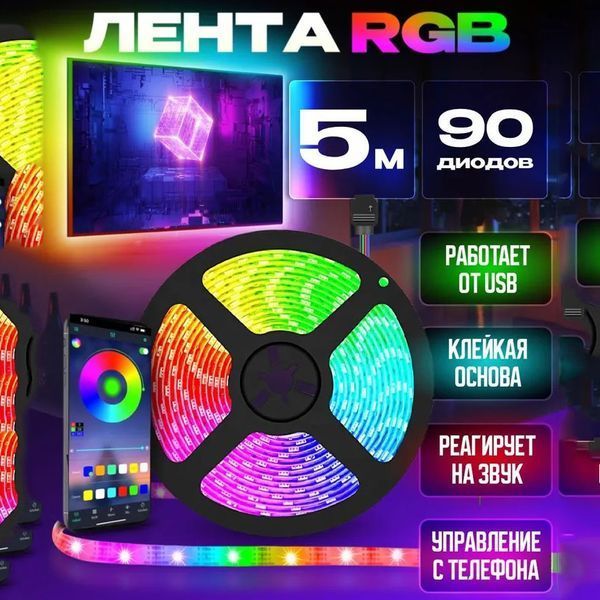Светодиодная лента SMD 5050 RGB LED 5 м IP65 с bluetooth контролем. подключение 220V 00022871 фото