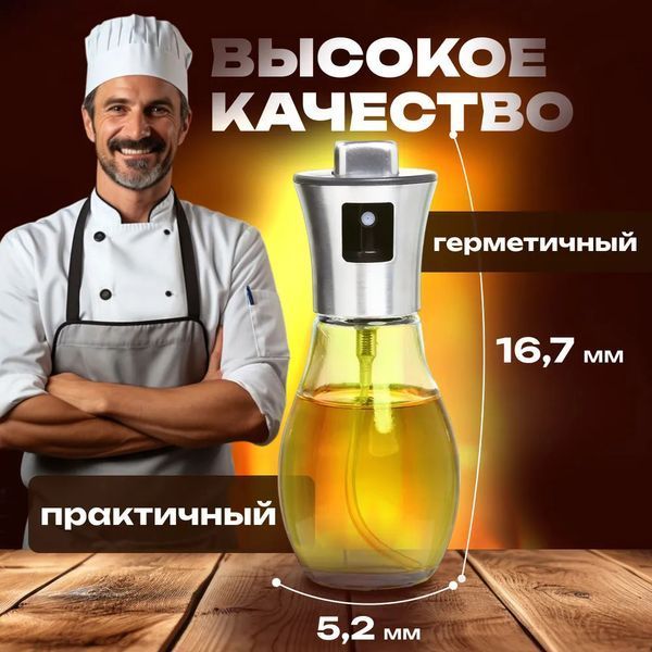 Розпилювач дозатор для олії та оцту Benson Big 200 мл, диспенсер для оцту, розприскувач для олії 00018722 фото