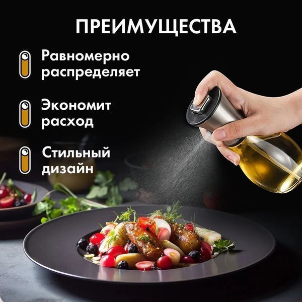 Розпилювач дозатор для олії та оцту Benson Big 200 мл, диспенсер для оцту, розприскувач для олії 00018722 фото