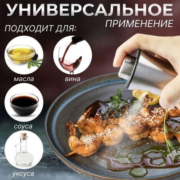 Розпилювач дозатор для олії та оцту Benson Big 200 мл, диспенсер для оцту, розприскувач для олії 00018722 фото
