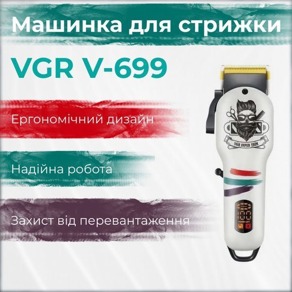 Машинка для стрижки волосся та бороди професійна VGR V-699 B з насадками та LED дисплеєм. Колір: білий 00014423 фото
