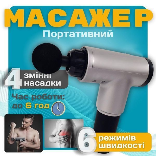 Аккумуляторный массажер fascial gun kh-320 портативный ручной ударный мышечный пистолет 4 насадки серый 00015543 фото