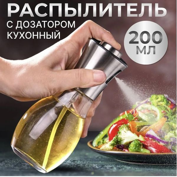 Розпилювач дозатор для олії та оцту Benson Big 200 мл, диспенсер для оцту, розприскувач для олії 00018722 фото