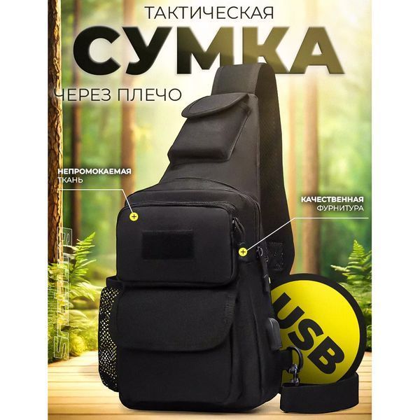 Мужская тактическая сумка, большая укрепленная сумка-слинг через плечо черная 00018467 фото