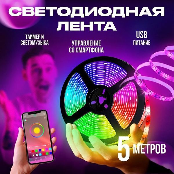 Светодиодная лента SMD 5050 RGB LED 5 м IP65 с bluetooth контролем. подключение 220V 00022871 фото