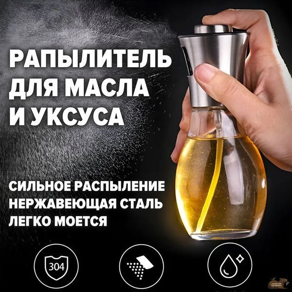 Розпилювач дозатор для олії та оцту Benson Big 200 мл, диспенсер для оцту, розприскувач для олії 00018722 фото