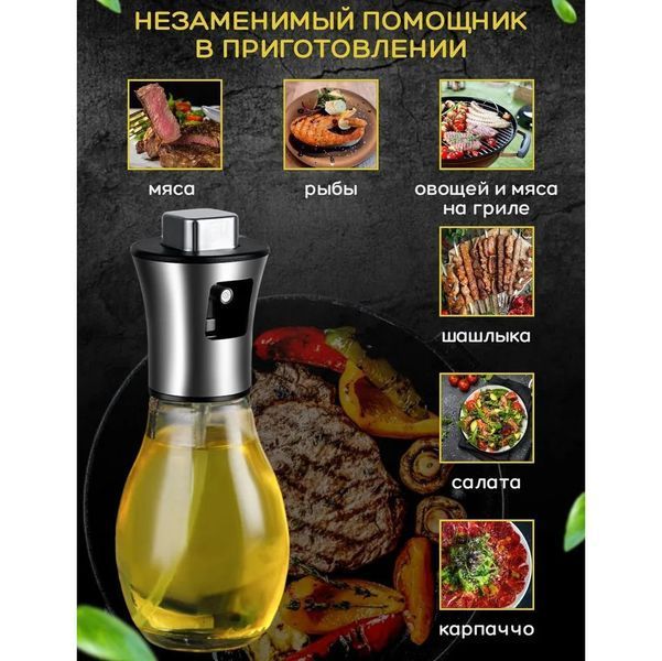 Розпилювач дозатор для олії та оцту Benson Big 200 мл, диспенсер для оцту, розприскувач для олії 00018722 фото