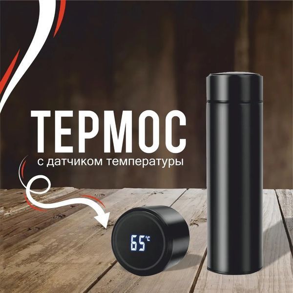 Термос UNIQUE UN-1006 500 мл с датчиком температуры, Термос с дисплеем. Цвет: черный 00018723 фото