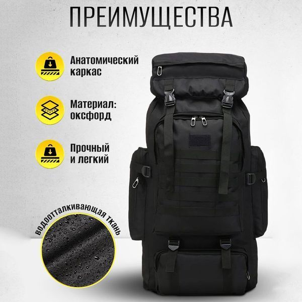 Рюкзак тактический чорний 4в1 70 л + Подсумок Водонепроницаемый туристический рюкзак. Цвет: черный 00018432 фото