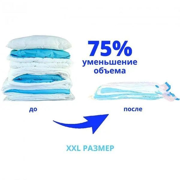 Вакуумный пакет для хранения вещей 80x110 см 00012752 фото