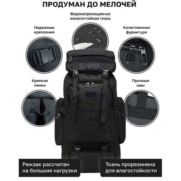 Рюкзак тактический чорний 4в1 70 л + Подсумок Водонепроницаемый туристический рюкзак. Цвет: черный 00018432 фото