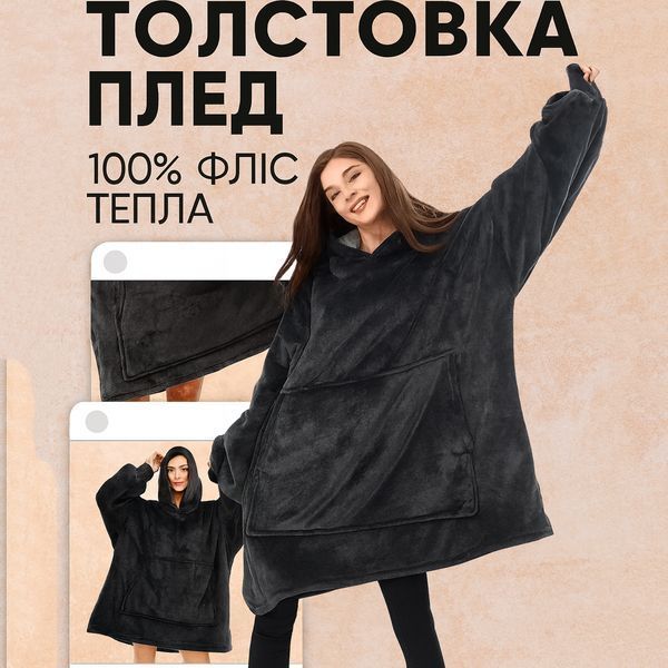 Толстовка плед з капюшоном і рукавами Huggle Hoodie оверсайз. Колір: чорний 00015826 фото