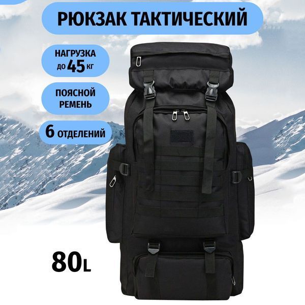 Рюкзак тактический чорний 4в1 70 л + Подсумок Водонепроницаемый туристический рюкзак. Цвет: черный 00018432 фото