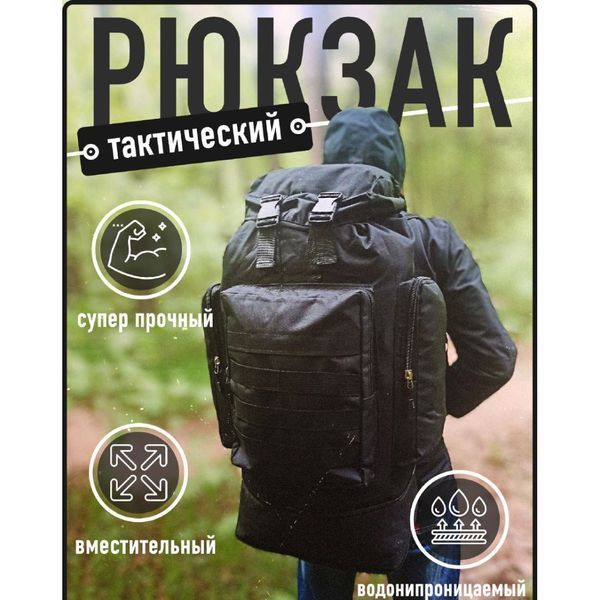 Рюкзак тактический чорний 4в1 70 л + Подсумок Водонепроницаемый туристический рюкзак. Цвет: черный 00018432 фото