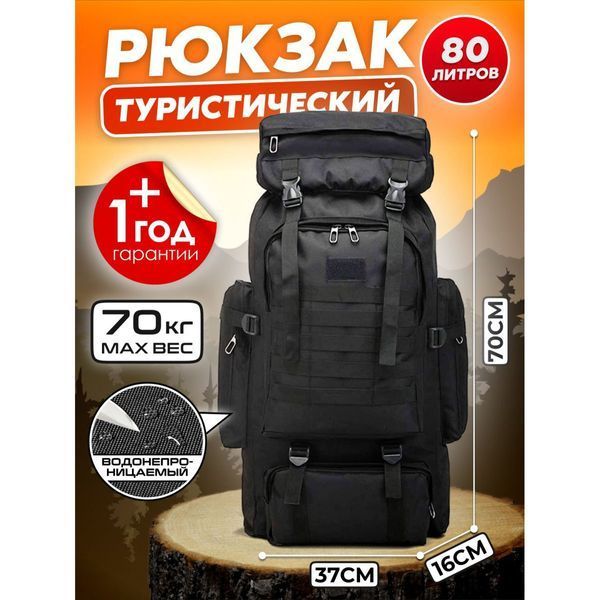 Рюкзак тактический чорний 4в1 70 л + Подсумок Водонепроницаемый туристический рюкзак. Цвет: черный 00018432 фото