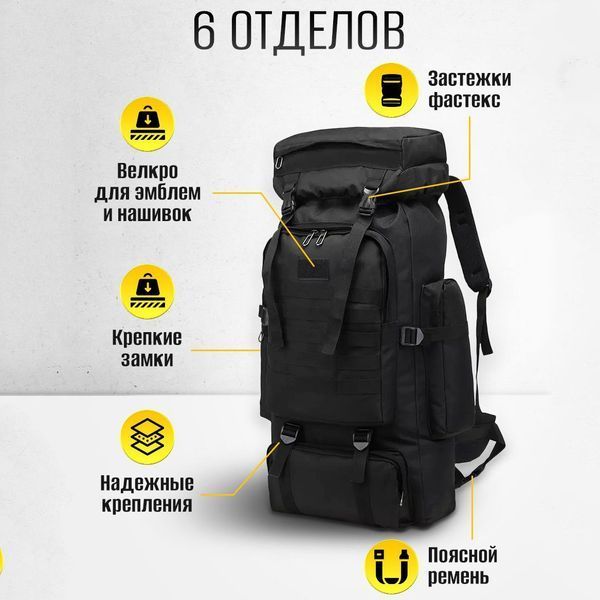 Рюкзак тактический чорний 4в1 70 л + Подсумок Водонепроницаемый туристический рюкзак. Цвет: черный 00018432 фото