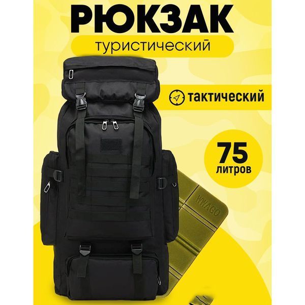 Рюкзак тактический чорний 4в1 70 л + Подсумок Водонепроницаемый туристический рюкзак. Цвет: черный 00018432 фото