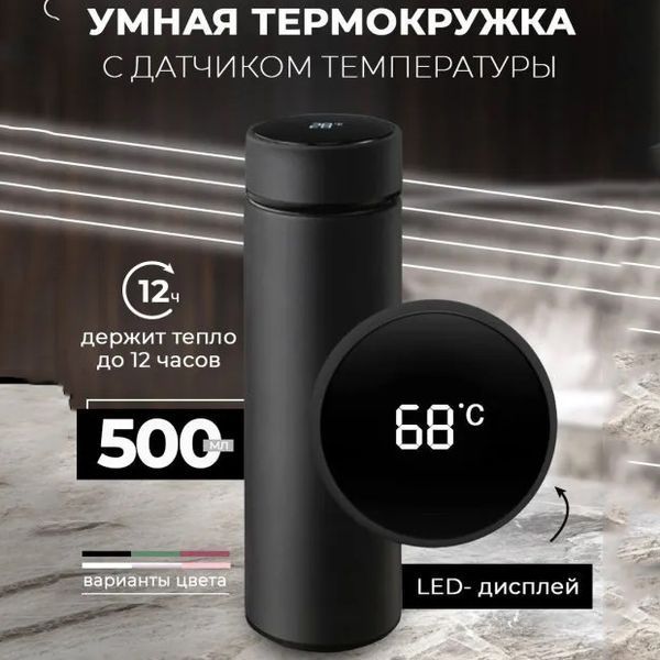 Термос UNIQUE UN-1006 500 мл с датчиком температуры, Термос с дисплеем. Цвет: черный 00018723 фото