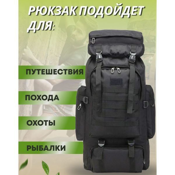 Рюкзак тактический чорний 4в1 70 л + Подсумок Водонепроницаемый туристический рюкзак. Цвет: черный 00018432 фото