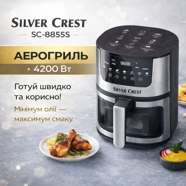 Потужний аерогриль Silver Crest SC-8855S 7 л 4200 Вт 00021555 фото