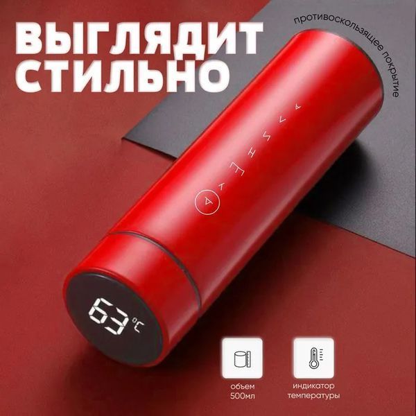Термос UNIQUE UN-1006 500мл із датчиком температури, Термос із дисплеєм температури. Колір: червоний 00018724 фото