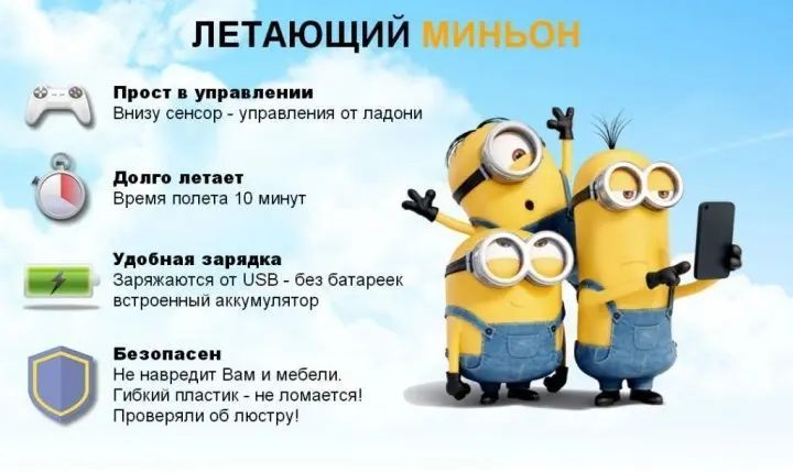 Дитяча іграшка Літаючий Міньйон з підсвічуванням 00015880 фото