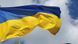 Прапор України 3 на 2 00024570 фото 5