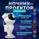 Ночник Проектор Астронавт звездного неба и галактики Космонавт 8 режимов с пультом ДУ 00015805 фото 23