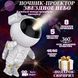 Ночник Проектор Астронавт звездного неба и галактики Космонавт 8 режимов с пультом ДУ 00015805 фото 27