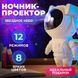 Ночник Проектор Астронавт звездного неба и галактики Космонавт 8 режимов с пультом ДУ 00015805 фото 2