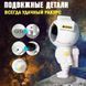 Ночник Проектор Астронавт звездного неба и галактики Космонавт 8 режимов с пультом ДУ 00015805 фото 11