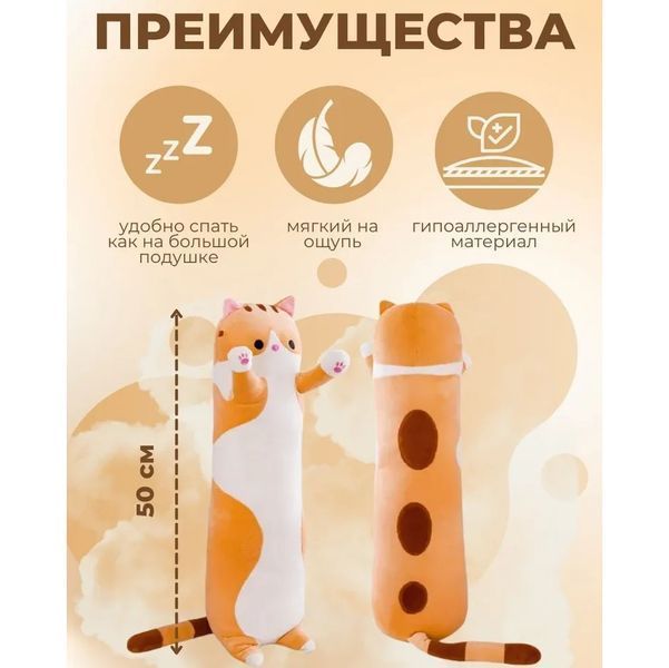 М'яка плюшева іграшка Довгий Кіт Батон котейка-подушка 50 см. Колір: коричневий 00016332 фото
