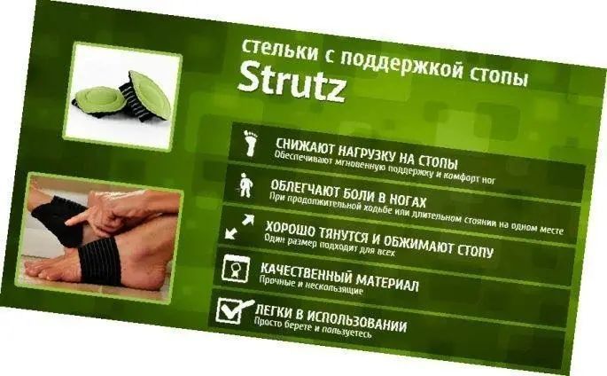 Ортопедические стельки-супинаторы STRUTZ (струтз) помогают снять напряжение с ног после любой нагрузки 00014694 фото