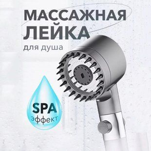 Насадка для душу масажна лійка 4в1 з масажними силіконовими шипами водозберігаюча душова лійка 00013028 фото