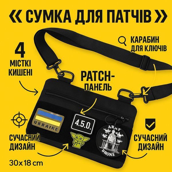 Молодіжна тактична сумка для патчів на плече з 4 кишенями black 00018400 фото