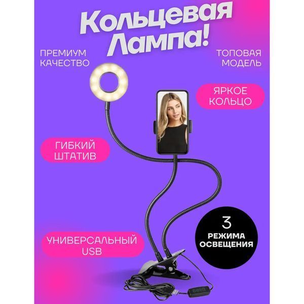 Набор блогера Professional Live Stream, светодиодная кольцевая лампа для селфи, Led лампа кольцевая 00022841 фото