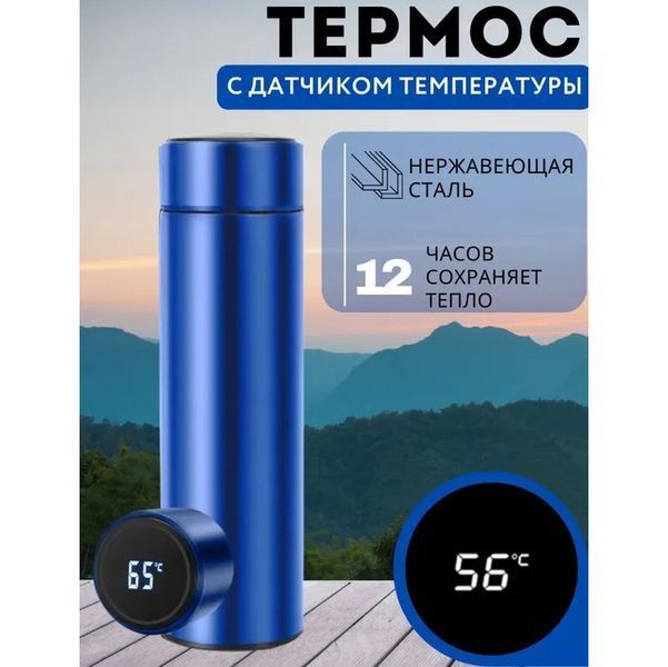Термос UNIQUE UN-1006 500 мл з датчиком температури, Термос для школи, Розумний термос. Колір: синій 00018725 фото