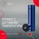 Термос UNIQUE UN-1006 500 мл з датчиком температури, Термос для школи, Розумний термос. Колір: синій 00018725 фото 17
