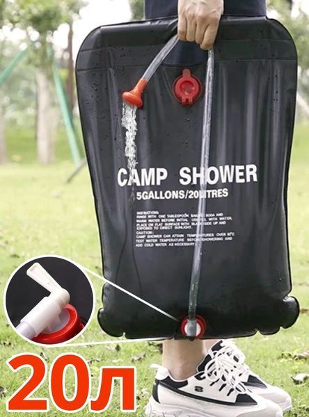Похідний туристичний душ CAMP SHOWER 20 літрів, дачний душ 00013104 фото